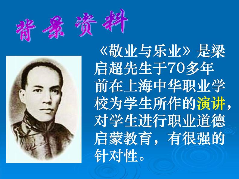 八年级下语文课件敬业与乐业 (9)_鲁教版第5页