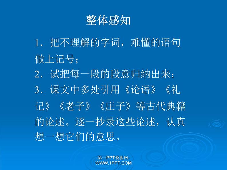 八年级下语文课件敬业与乐业 (9)_鲁教版第8页
