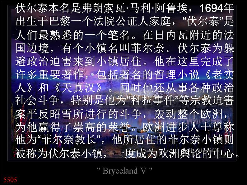 八年级下语文课件纪念伏尔泰逝世一百周年的演说 (10)_鲁教版第5页