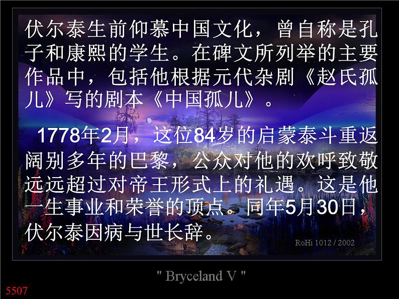 八年级下语文课件纪念伏尔泰逝世一百周年的演说 (10)_鲁教版第7页