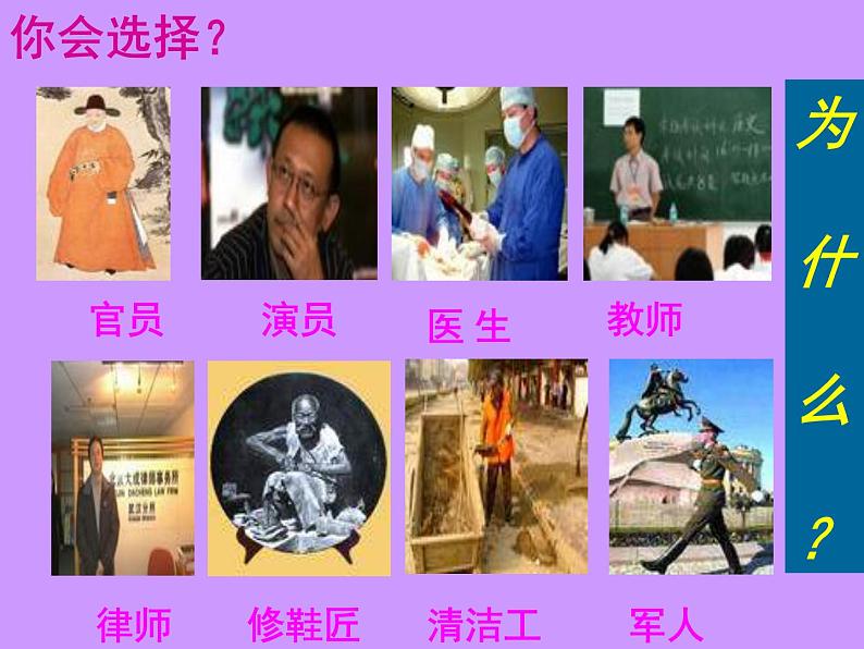 八年级下语文课件敬业与乐业 (17)_鲁教版第2页