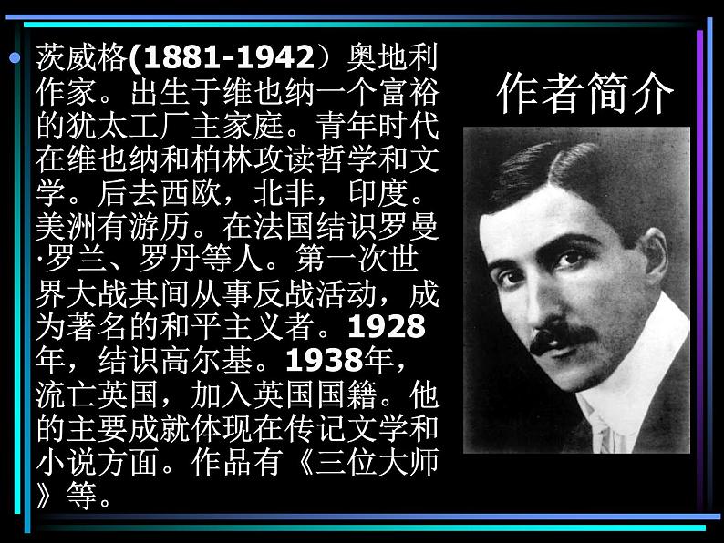八年级下语文课件列夫托尔斯泰 (2)_鲁教版第3页