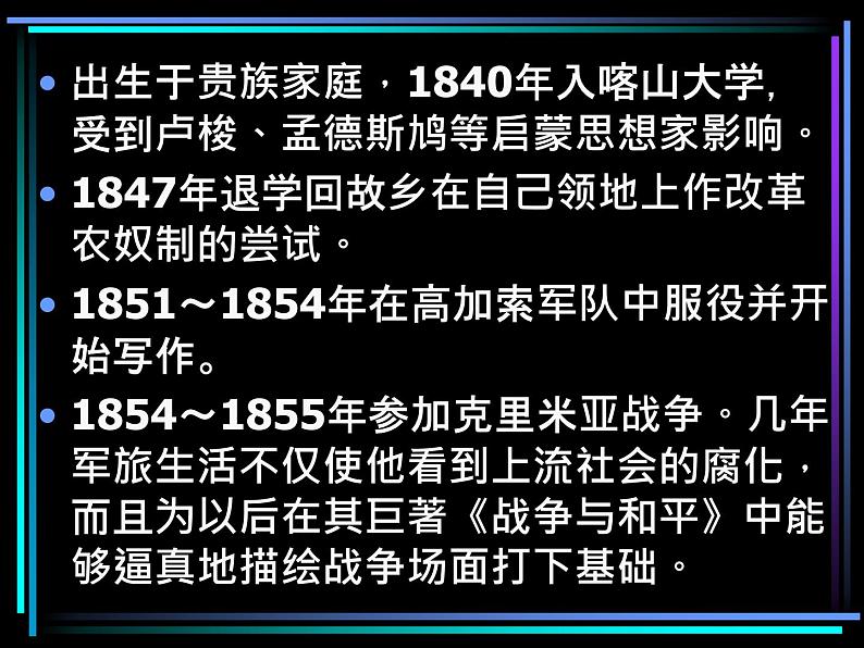 八年级下语文课件列夫托尔斯泰 (2)_鲁教版第5页