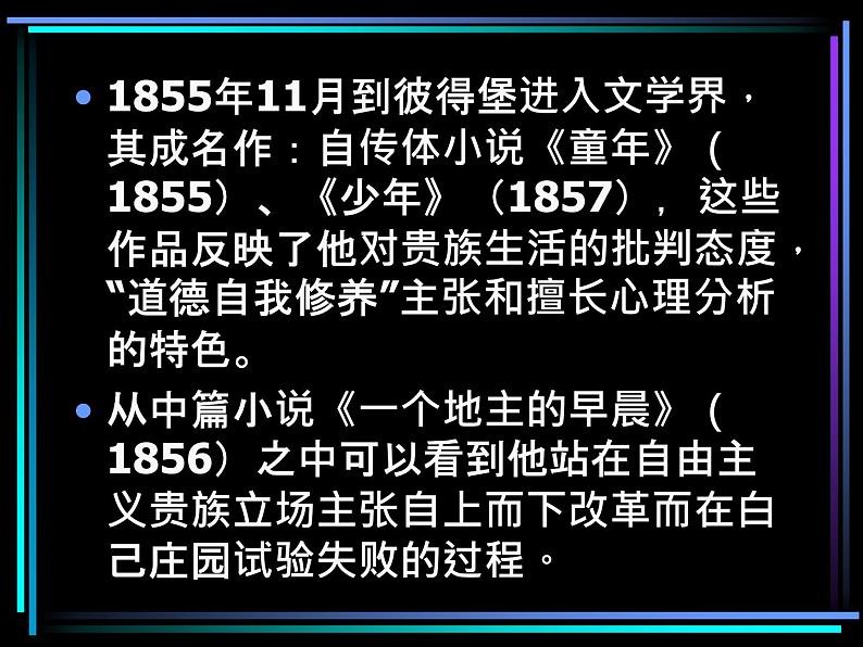 八年级下语文课件列夫托尔斯泰 (2)_鲁教版第6页