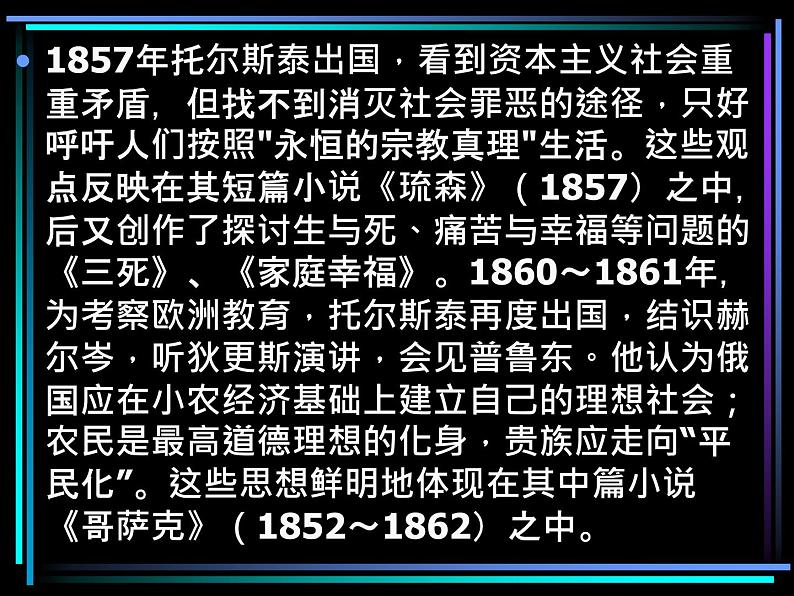 八年级下语文课件列夫托尔斯泰 (2)_鲁教版第7页