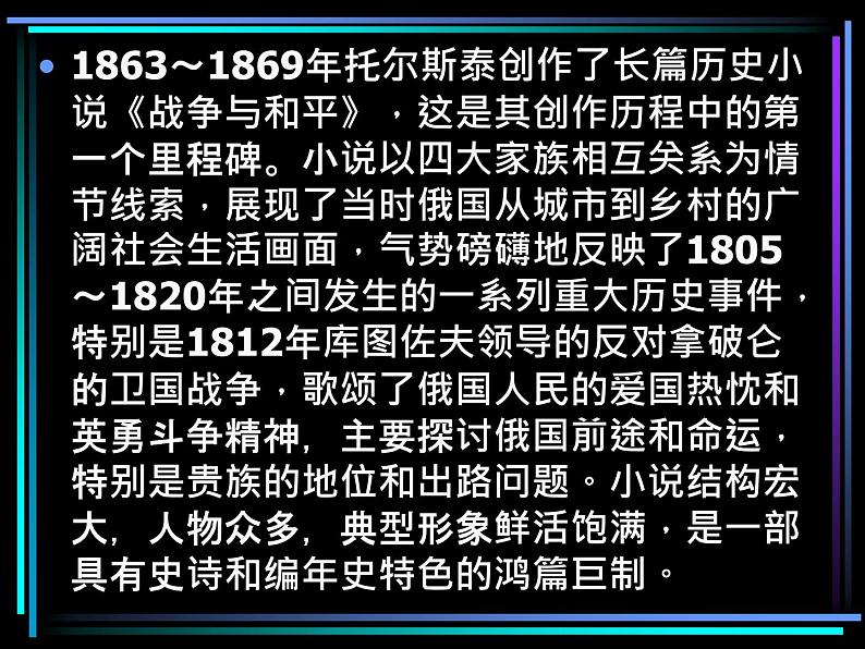 八年级下语文课件列夫托尔斯泰 (2)_鲁教版第8页