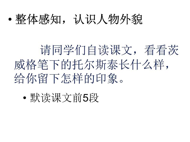 八年级下语文课件列夫托尔斯泰 (5)_鲁教版第3页