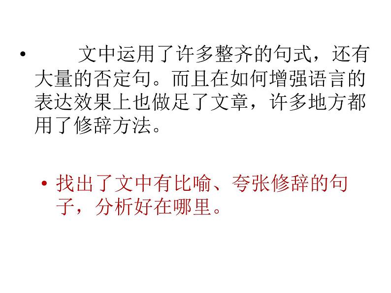 八年级下语文课件列夫托尔斯泰 (5)_鲁教版第4页