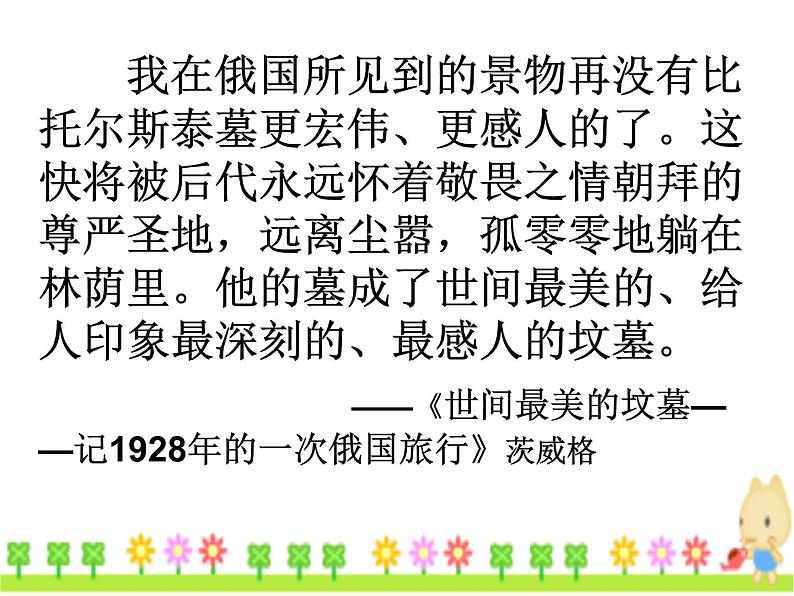 八年级下语文课件列夫托尔斯泰 (4)_鲁教版第3页