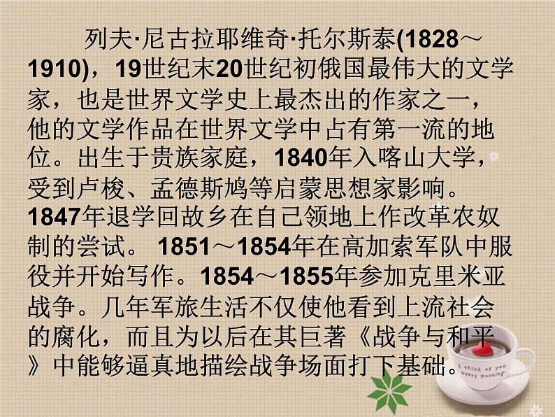 八年级下语文课件列夫托尔斯泰 (4)_鲁教版第5页