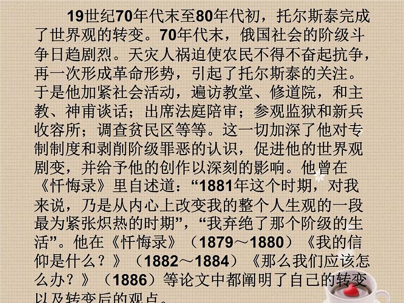 八年级下语文课件列夫托尔斯泰 (4)_鲁教版第6页