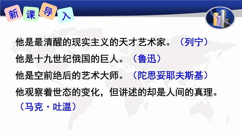 八年级下语文课件列夫托尔斯泰 (8)_鲁教版第2页