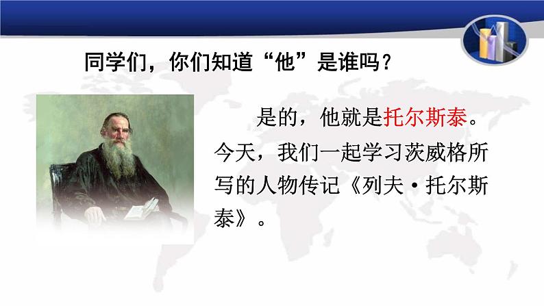八年级下语文课件列夫托尔斯泰 (8)_鲁教版第3页