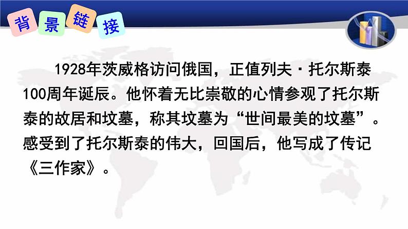 八年级下语文课件列夫托尔斯泰 (8)_鲁教版第5页