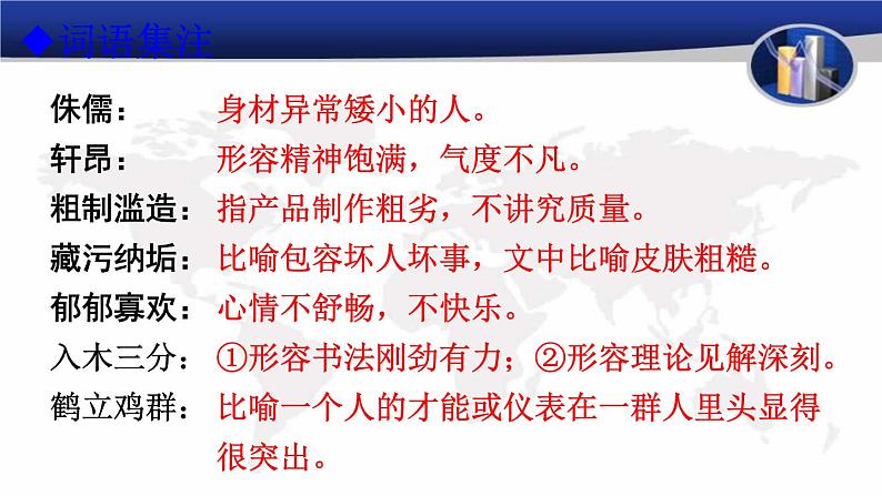 八年级下语文课件列夫托尔斯泰 (8)_鲁教版第8页