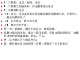 八年级下语文课件敬业与乐业 (18)_鲁教版