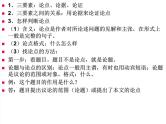 八年级下语文课件敬业与乐业 (18)_鲁教版