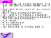 八年级下语文课件敬业与乐业 (18)_鲁教版