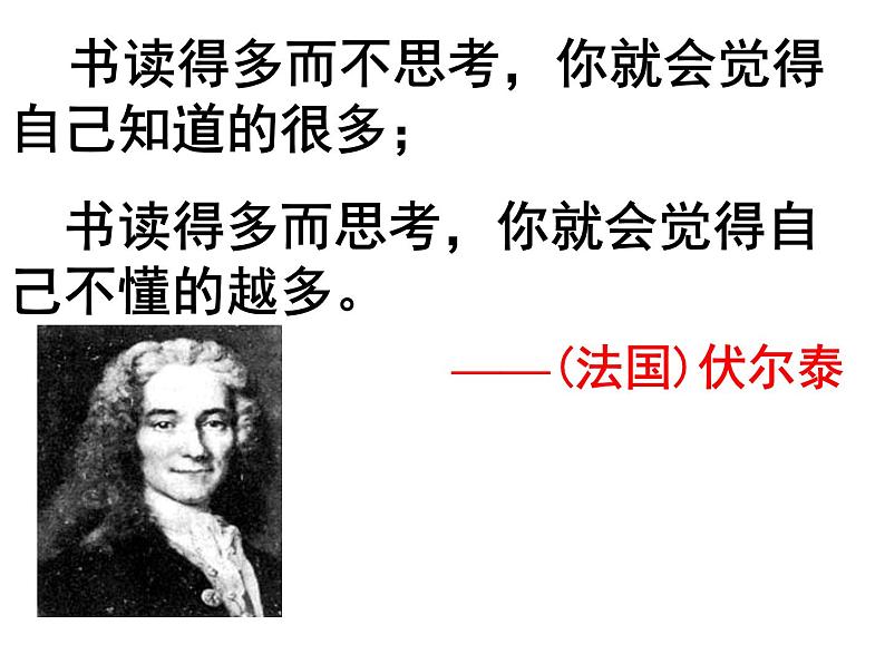 八年级下语文课件纪念伏尔泰逝世一百周年的演说 (4)_鲁教版第2页