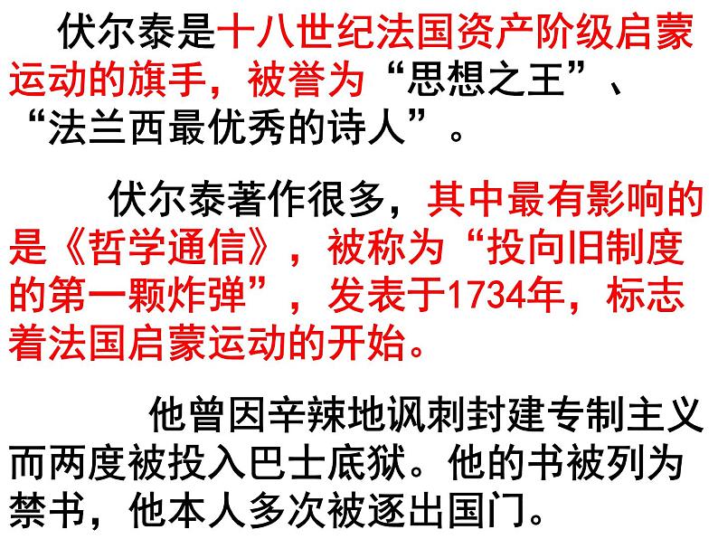 八年级下语文课件纪念伏尔泰逝世一百周年的演说 (4)_鲁教版第3页