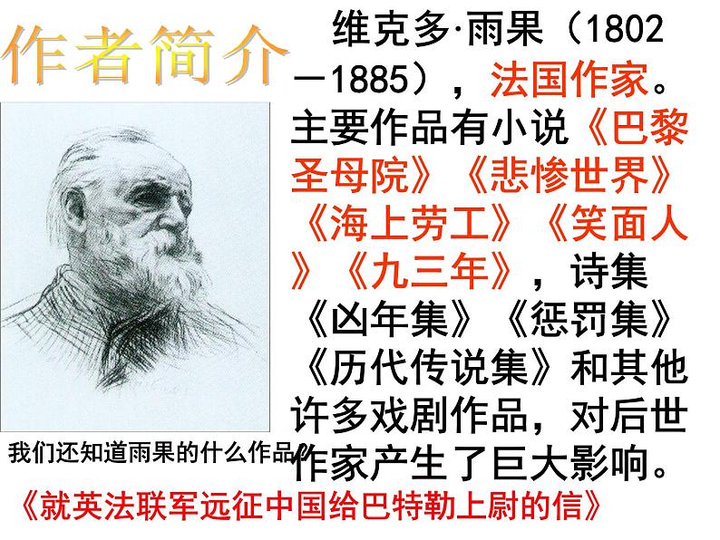 八年级下语文课件纪念伏尔泰逝世一百周年的演说 (4)_鲁教版第8页