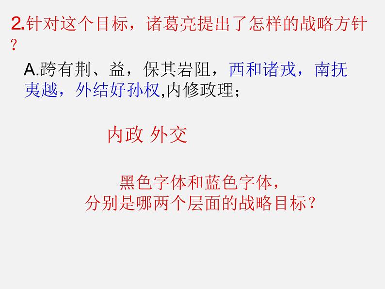 八年级下语文课件隆中对 (3)_鲁教版第4页