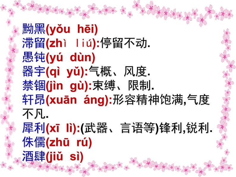 八年级下语文课件列夫托尔斯泰 (13)_鲁教版第7页