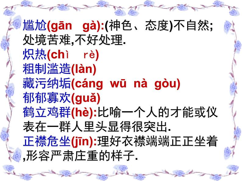 八年级下语文课件列夫托尔斯泰 (13)_鲁教版第8页