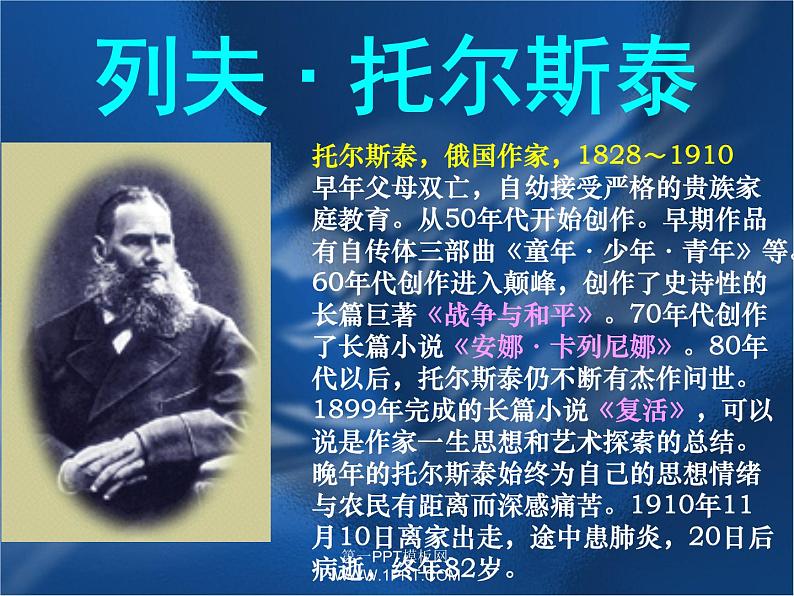 八年级下语文课件列夫托尔斯泰 (15)_鲁教版第2页