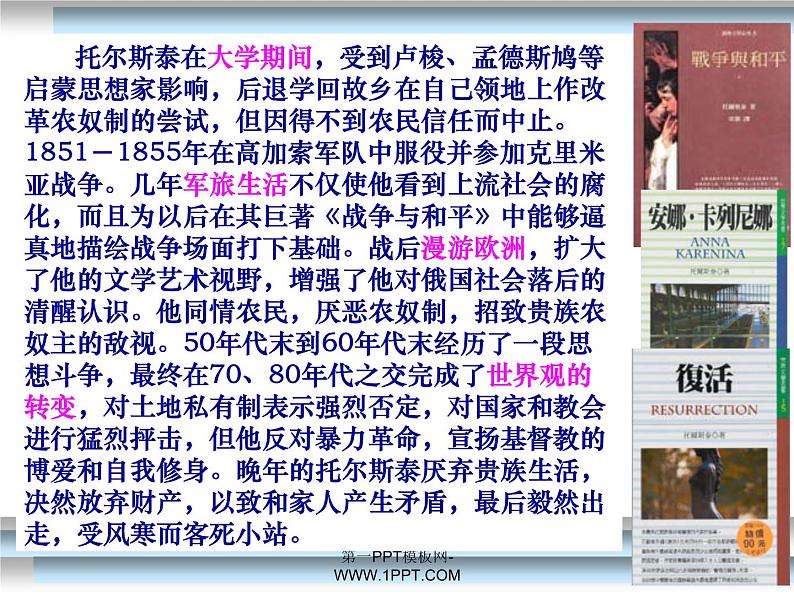 八年级下语文课件列夫托尔斯泰 (15)_鲁教版第3页