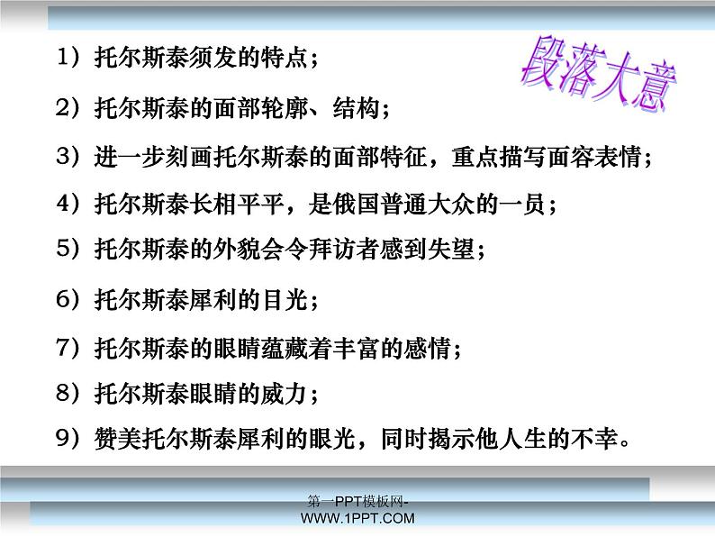 八年级下语文课件列夫托尔斯泰 (15)_鲁教版第5页