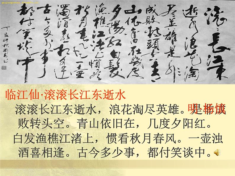 八年级下语文课件隆中对 (10)_鲁教版第1页