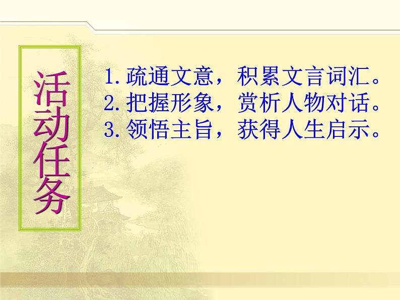 八年级下语文课件隆中对 (10)_鲁教版第3页