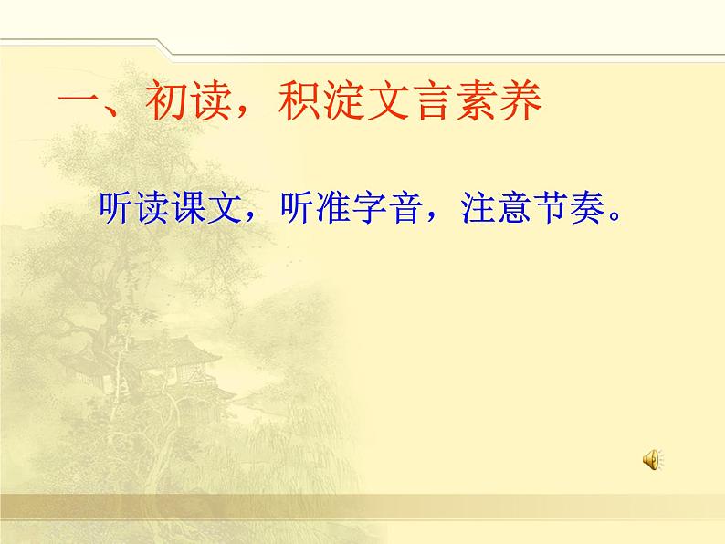 八年级下语文课件隆中对 (10)_鲁教版第4页