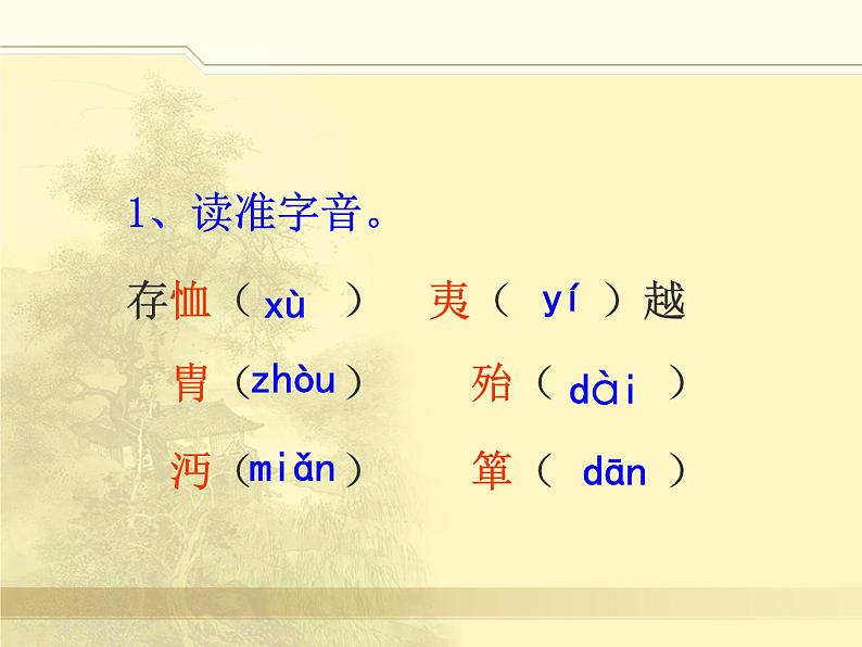 八年级下语文课件隆中对 (10)_鲁教版第5页