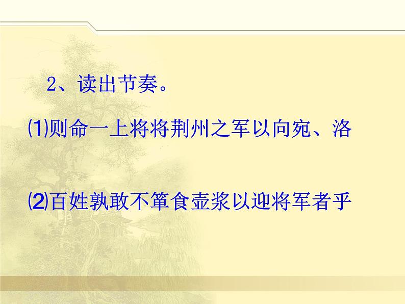 八年级下语文课件隆中对 (10)_鲁教版第6页