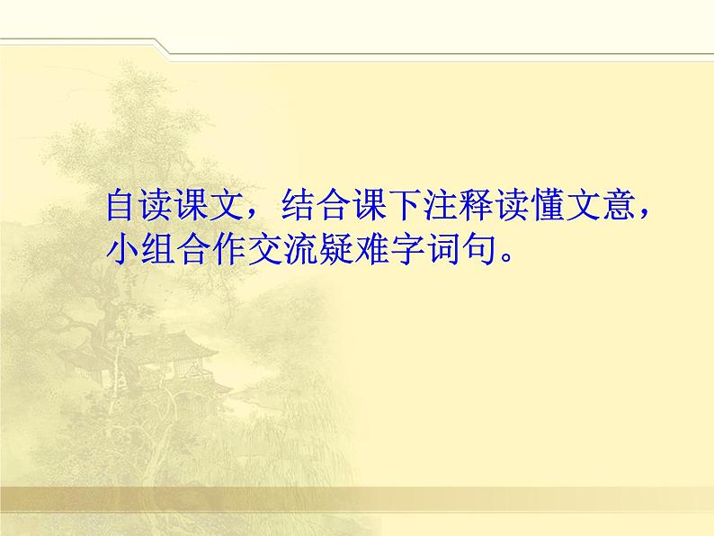 八年级下语文课件隆中对 (10)_鲁教版第7页