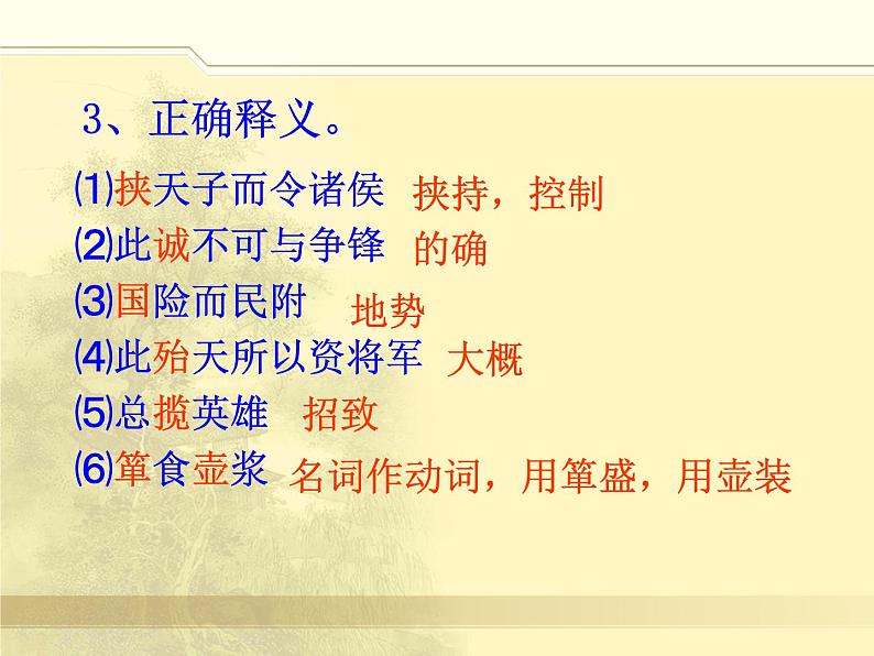 八年级下语文课件隆中对 (10)_鲁教版第8页