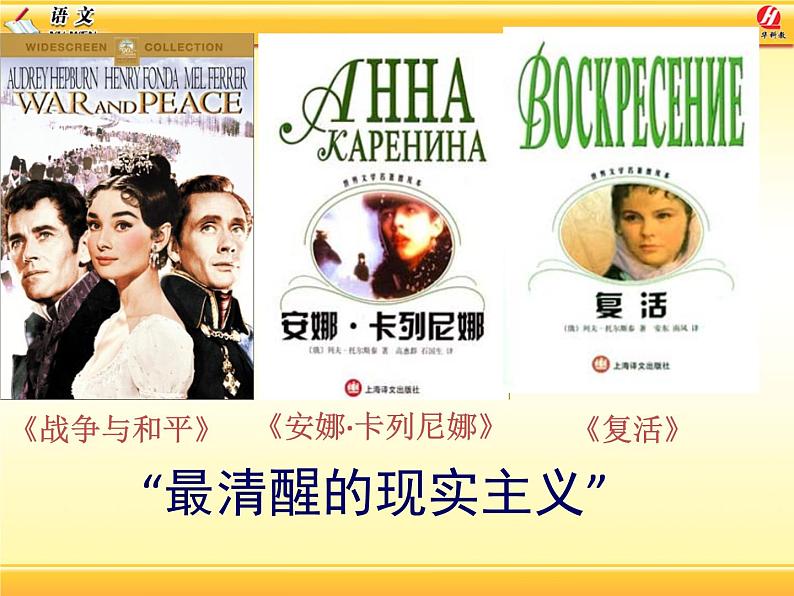 八年级下语文课件列夫托尔斯泰 (17)_鲁教版第2页