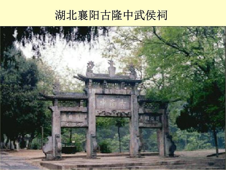 八年级下语文课件隆中对 (5)_鲁教版第5页