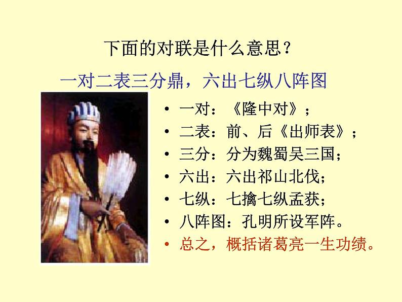 八年级下语文课件隆中对 (5)_鲁教版第8页