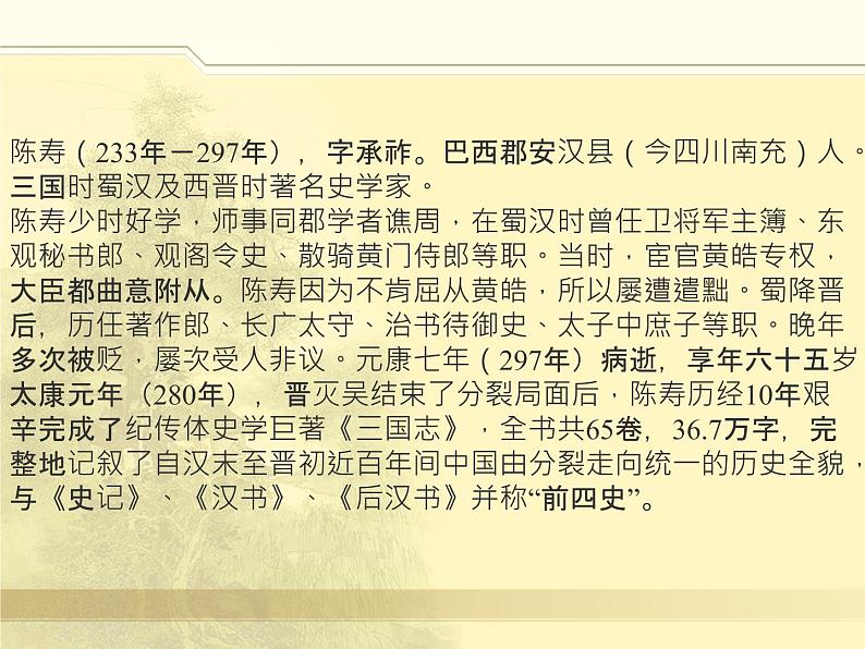 八年级下语文课件隆中对 (6)_鲁教版第2页