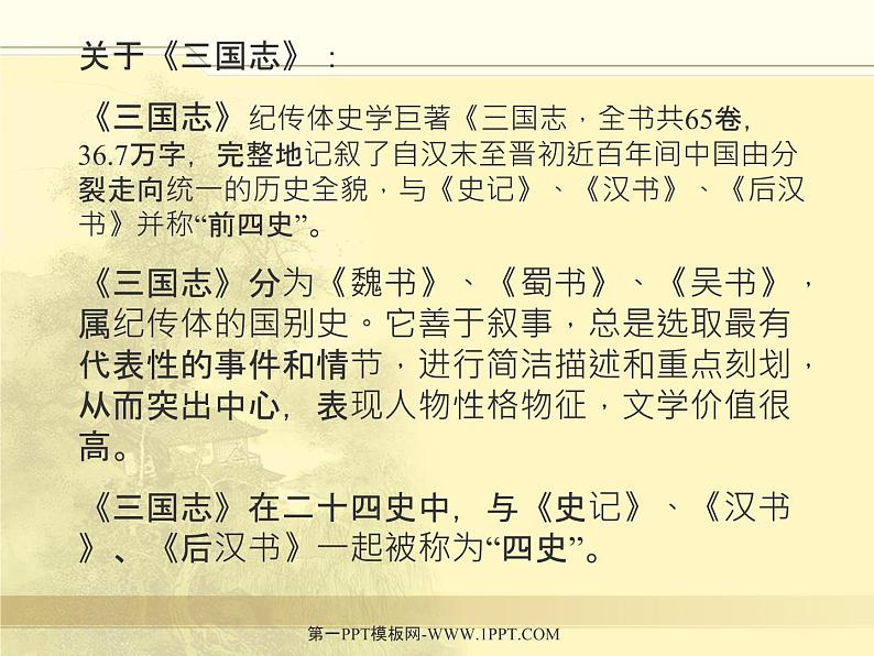 八年级下语文课件隆中对 (6)_鲁教版第3页