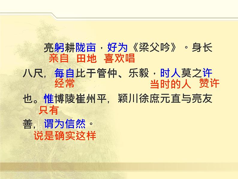 八年级下语文课件隆中对 (6)_鲁教版第6页