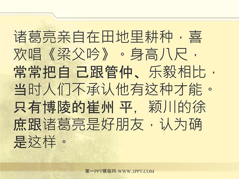 八年级下语文课件隆中对 (6)_鲁教版第7页