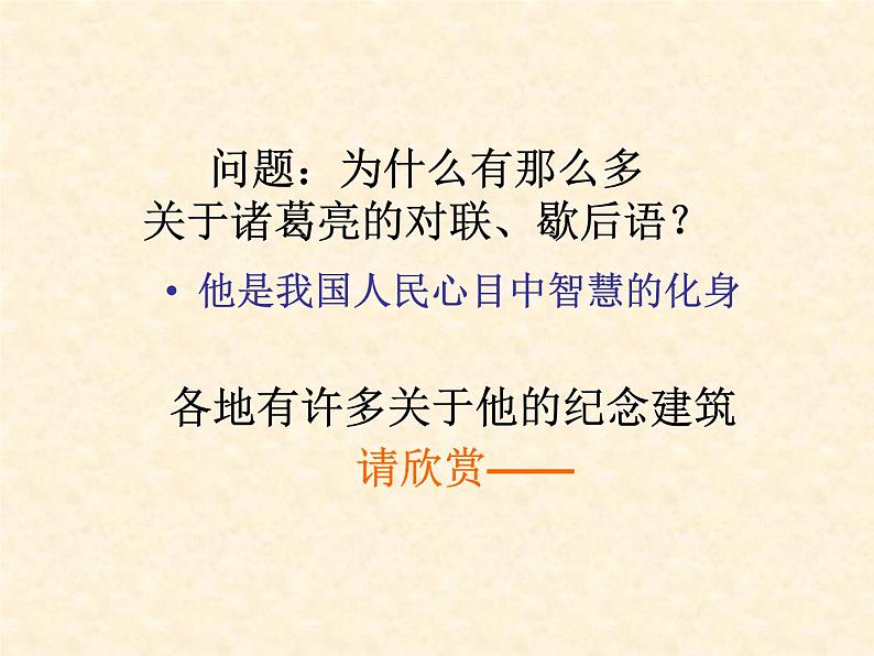 八年级下语文课件隆中对 (7)_鲁教版第3页