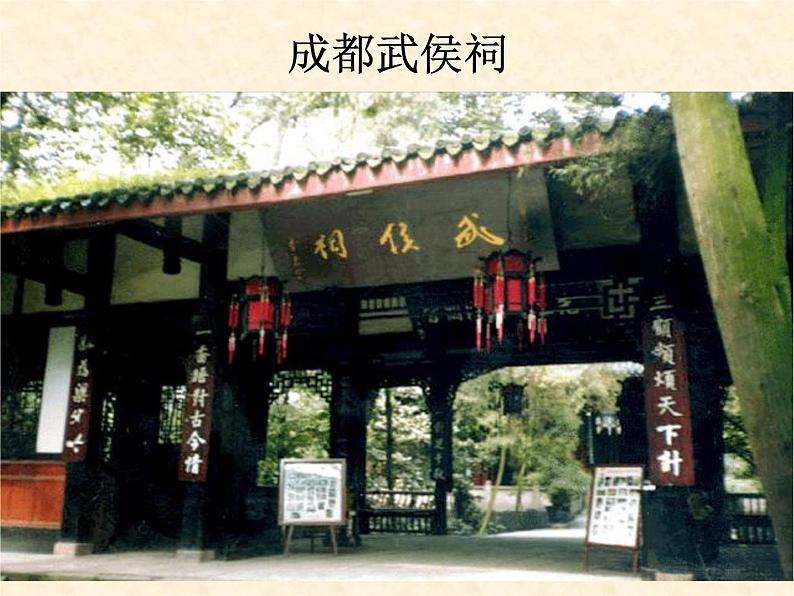 八年级下语文课件隆中对 (7)_鲁教版第4页