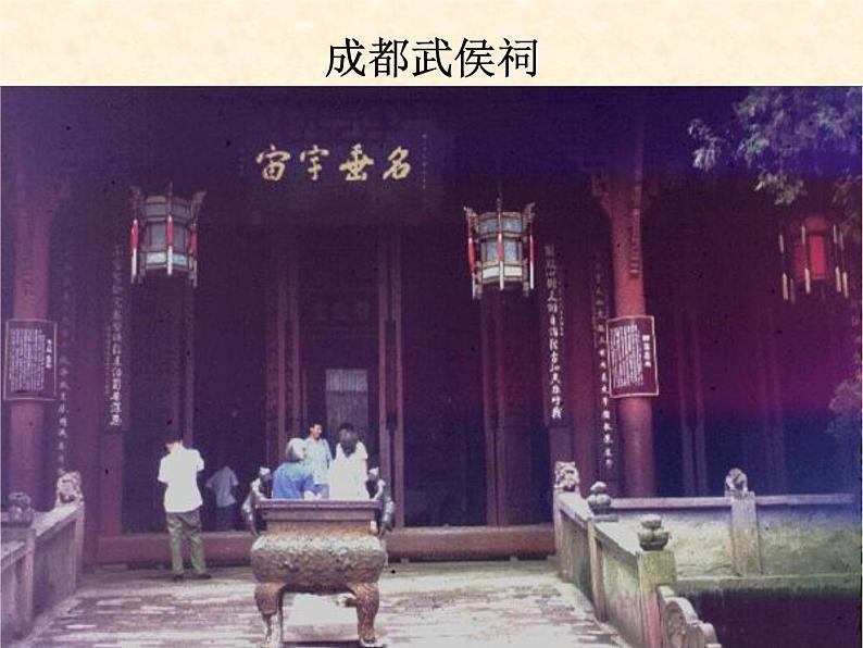 八年级下语文课件隆中对 (7)_鲁教版第5页