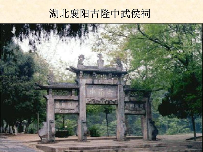 八年级下语文课件隆中对 (7)_鲁教版第6页