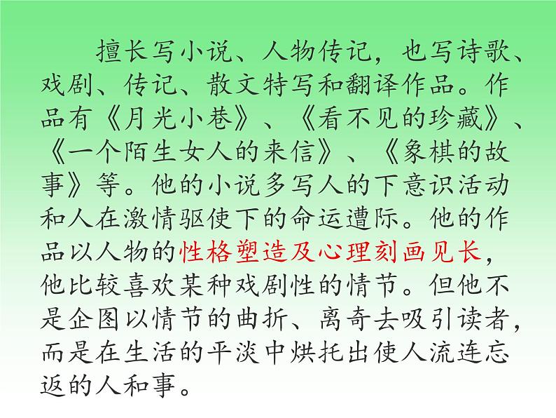 八年级下语文课件列夫托尔斯泰 (9)_鲁教版第5页